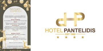 Ρεβεγιόν την παραμονή της Πρωτοχρονιάς στο ξενοδοχείο ΠΑΝΤΕΛΙΔΗΣ με μοναδικό μενού 6 πιάτων