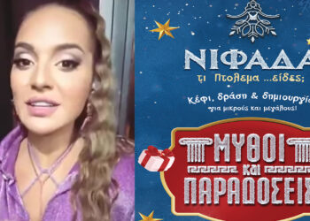 Η Ρία Ελληνίδου απευθύνει κάλεσμα για τη σημερινή συναυλία στην Πτολεμαΐδα-VIDEO