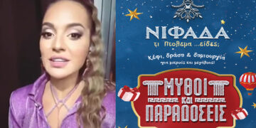 Η Ρία Ελληνίδου απευθύνει κάλεσμα για τη σημερινή συναυλία στην Πτολεμαΐδα-VIDEO