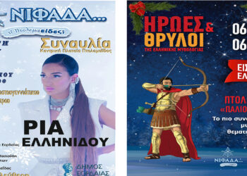 Φωταγωγείται το Χριστουγεννιάτικο δέντρο στην Κ. Πλατεία Πτολεμαΐδας αύριο Τετάρτη– Ξεκινά η λειτουργία του θεματικού πάρκου με ήρωες της Ελληνικής Μυθολογίας