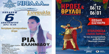 Φωταγωγείται το Χριστουγεννιάτικο δέντρο στην Κ. Πλατεία Πτολεμαΐδας αύριο Τετάρτη– Ξεκινά η λειτουργία του θεματικού πάρκου με ήρωες της Ελληνικής Μυθολογίας