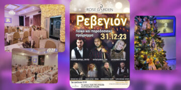 Υποδεχθείτε τη νέα χρονιά σε ένα εορταστικό ρεβεγιόν στο Rose Garden Events Hall στην Πτολεμαΐδα με πλούσιο καλλιτεχνικό πρόγραμμα