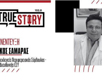 Ν. Σαμαράς: «Το ΕΣΥ καρκινοβατεί – Δεν έχει γίνει τίποτα ακόμα με την αναδιαμόρφωση του»