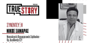 Ν. Σαμαράς: «Το ΕΣΥ καρκινοβατεί – Δεν έχει γίνει τίποτα ακόμα με την αναδιαμόρφωση του»