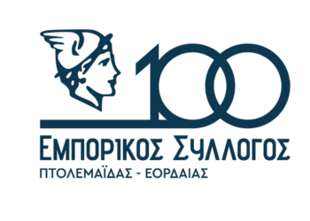 Εμπορικός Σύλλογος Πτολεμαΐδας- Εορδαίας: “Ζητάμε την άμεση αναστολή της παράλογης αύξησης 57%”