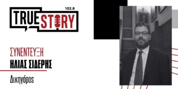 Η. Σιδέρης (Δικηγόρος): «Ο νέος Ποινικός Κώδικας εκτιμώ πως θα λειτουργήσει – Πρέπει να λυθεί η μικροεγκληματικότητα»