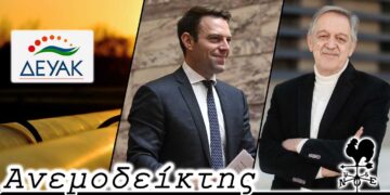 Στα βαθιά με το καλημέρα! Μήπως και άλλα κόμματα θα ήθελαν να έχουν έναν Κασσελάκη; - Ο Ανεμοδείκτης 29/12