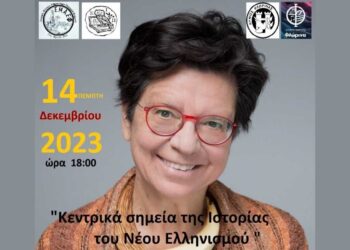Στη Φλώρινα η ιδιαιτέρως δημοφιλής στο κοινό και καταξιωμένη καθηγήτρια παν/μίου κ. Μαρία Ευθυμίου