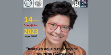 Στη Φλώρινα η ιδιαιτέρως δημοφιλής στο κοινό και καταξιωμένη καθηγήτρια παν/μίου κ. Μαρία Ευθυμίου