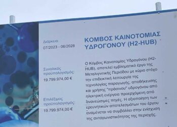 Στην ΑΕΒΑΛ: Τοποθετήθηκε η πινακίδα για την κατασκευή του Κόμβου Υδρογόνου - Παίρνει σάρκα και οστά το έργο