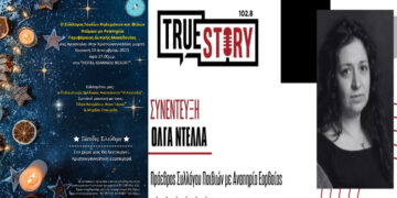 Όλγα Ντέλλα: Τα παιδιά του Συλλόγου Παιδιών ΑμεΑ Εορδαίας σας προσκαλούν σε Χριστουγεννιάτικη γιορτή