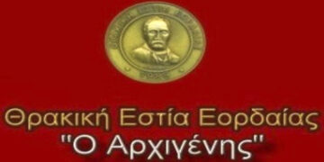 Θρακική Εστία Εορδαίας: Εκλογές την Κυριακή 10 Δεκεμβρίου