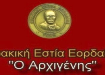 Θρακική Εστία Εορδαίας: Κοπή της Βασιλόπιτας του Συλλόγου και βράβευση πρωτοετών φοιτητών έτους 2023