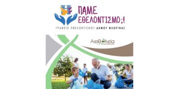 Το Γραφείο Εθελοντισμού Δήμου Φλώρινας συμμετείχε σε διαδικτυακό σεμινάριο για το πρόγραμμα "Αειθαλεία"