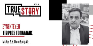 Γ. Τοπαλίδης: Στόχος να ξεκινήσουμε εντός του ‘24 να χτίζουμε στα εδάφη των ορυχείων