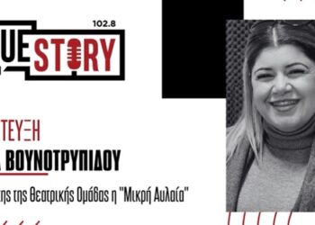 Β. Βουνοτρυπίδου: Η παιδική παράσταση “Δόνα Κουραμπιεδίνα εναντίον του Κόμη μελομακαρόνι”