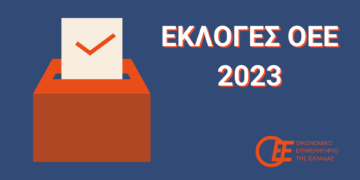 Πρωτιά ΔΗΚΙΟ και στη Φλώρινα- Τα αποτελέσματα στο Οικονομικό Επιμελητήριο