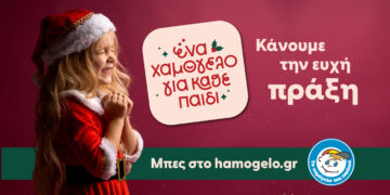 Εξτρατεία αγάπης από το Χαμόγελο του Παιδιού: «Κάνουμε την Ευχή Πράξη»