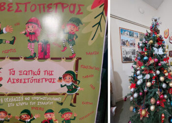 “Τα Ξωτικά των Χριστουγέννων” από τον Πολιτιστικό Σύλλογο Ασβεστόπετρας