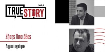 Ζήσης Πιτσιάβας και Αντώνης Πουγαρίδης σχολιάζουν τη σημερινή επικαιρότητα – 5/12/2023