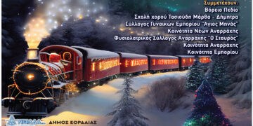Φωταγώγηση χριστουγεννιάτικων δέντρων το Σαββατόβραδο σε Θρακική Εστία & χωριά της Εορδαίας – “Πολικό Εξπρές” στο Μουρίκι- Το πρόγραμμα