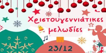 Βελβεντό: Συναυλία με χριστουγεννιάτικες μελωδίες