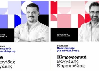 Φροντιστήρια ΡΗΓΑΚΗΣ: “SOS : για μαθητές Β λυκείου”