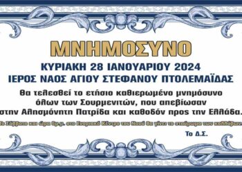 Την Κυριακή στον Άγιο Στέφανο το ετήσιο Μνημόσυνο όλων των Σουρμενιτών που απεβίωσαν στην Αλησμόνητη Πατρίδα