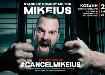 Ο Mikeius με τη νέα του Stand Up Comedy παράσταση σε Γρεβενά και Κοζάνη