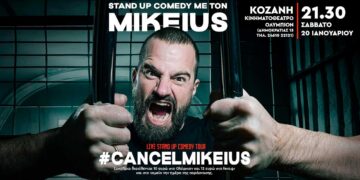 Ο Mikeius με τη νέα του Stand Up Comedy παράσταση σε Γρεβενά και Κοζάνη