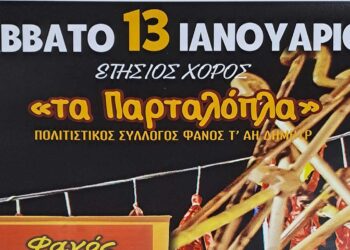 Κοζάνη: Ετήσιος χορός του φανού τ΄Αι Δημητρ΄ “Τα Παρταλόπλα”