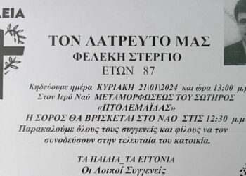 Απεβίωσε ο Στέργιος Φελέκης – Ιδιαίτερα αγαπητός στην Πτολεμαΐδα, ξεχώριζε μέσα από τα κείμενα του στον “Παλμό”