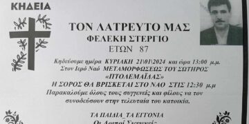 Απεβίωσε ο Στέργιος Φελέκης – Ιδιαίτερα αγαπητός στην Πτολεμαΐδα, ξεχώριζε μέσα από τα κείμενα του στον “Παλμό”