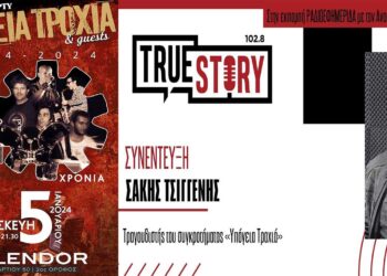 Σ. Τσιγγένης: Μιλά για τους σταθμούς της σαραντάχρονης πορείας της ροκ μπάντας από την Πτολεμαΐδα «Υπόγεια Τροχιά»