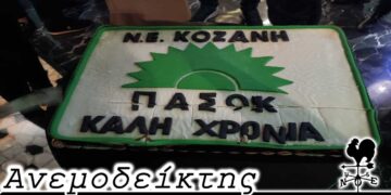 Πού πάνε οι παλιές συνεργασίες;- Ο Ανεμοδείκτης 20/1