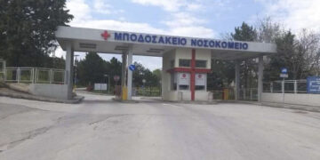 Αυτά είναι τα μέτρα που ισχύουν από σήμερα 3/1, για τα επισκεπτήρια στο Μποδοσάκειο Νοσοκομείο