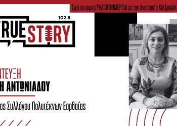 Μ. Αντωνιάδου: Μέσω του gov.gr η έκδοση πιστοποιητικών πολυτεκνικής ιδιότητας