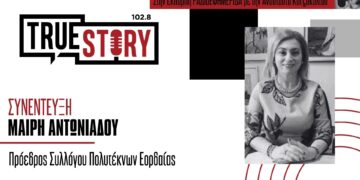 Μ. Αντωνιάδου: Μέσω του gov.gr η έκδοση πιστοποιητικών πολυτεκνικής ιδιότητας