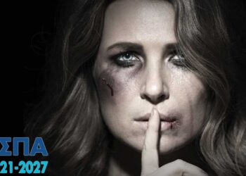 Χρηματοδότηση από το Πρόγραμμα «Δυτική Μακεδονία» 2021-2027 των 4 δομών αντιμετώπισης της βίας κατά των γυναικών