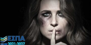 Χρηματοδότηση από το Πρόγραμμα «Δυτική Μακεδονία» 2021-2027 των 4 δομών αντιμετώπισης της βίας κατά των γυναικών