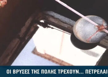 Ζάκυνθος: Νερό με πετρέλαιο βγαίνει από τις βρύσες των κατοίκων – Δεν σταμάτησε έγκαιρα η υδροδότηση