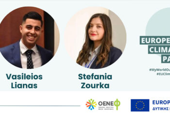 Διάκριση του ΟΕΝΕΦ στα δίκτυα της Ευρωπαϊκής Επιτροπής