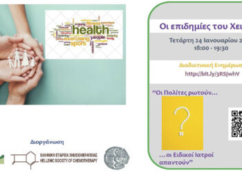 Δήμος Φλώρινας: Διαδικτυακή εκδήλωση -“Οι επιδημίες του χειμώνα “- Θα χαιρετήσει ο Πρόεδρος του ΙΣΑ Γεώργιος Πατούλης