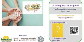 Δήμος Φλώρινας: Διαδικτυακή εκδήλωση -“Οι επιδημίες του χειμώνα “- Θα χαιρετήσει ο Πρόεδρος του ΙΣΑ Γεώργιος Πατούλης