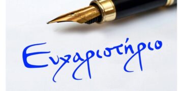 Ευχαριστήριο του 1ου και 2ου ΓΕΛ Πτολεμαΐδας προς  Lidl Hellas & ΣΙΑ Ο.Ε. για δωρεά εξοπλισμού