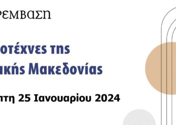Εκδήλωση για τους Λογοτέχνες της Δυτικής Μακεδονίας, στις 25 Ιανουαρίου, στη Δημοτική Βιβλιοθήκη Κοζάνης