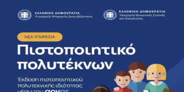 Έκδοση πιστοποιητικων Πολυτεκνικής ιδιότητας μέσω του gov.gr