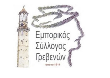 Εμπορικός Σύλλογος Γρεβενών: Έναρξη χειμερινών εκπτώσεων 2024 από 8/1 έως 29/2