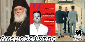 ena-anaptyksiako-synedrio-me-dyo-anagnoseis-kai-i-anamoni-tis-epistolis-me-agonia-o-anemodeiktis-23-1