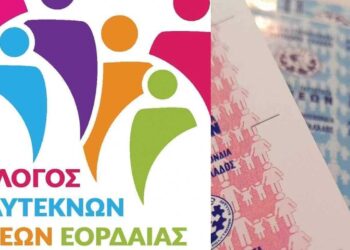 Ενημέρωση από το Σύλλογο Πολυτέκνων Εορδαίας για τη θεώρηση Πολυτεκνικών Βιβλιαρίων